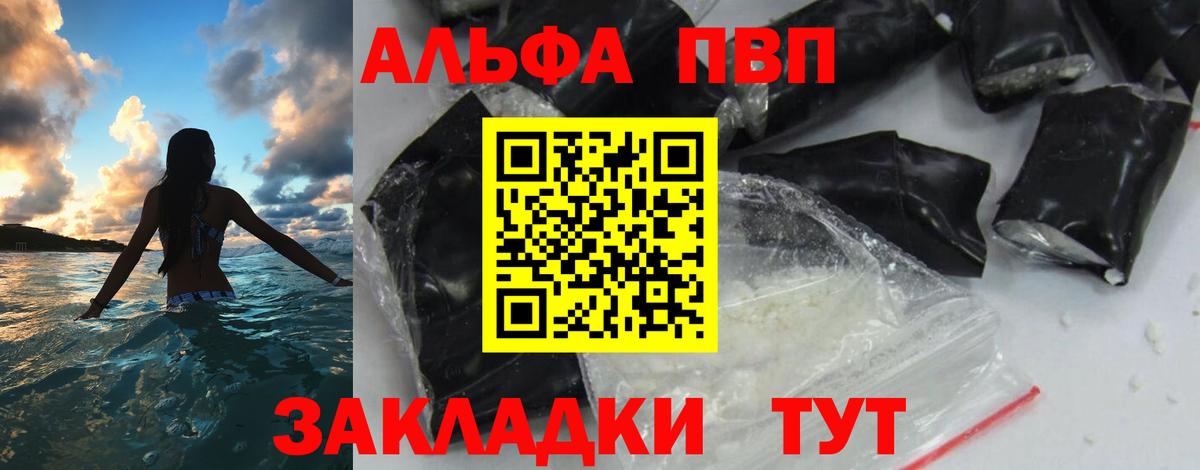 APVP кристаллы  где продают наркотики  A-PVP СК КРИС  Alpha PVP  Уварово  Вход с VPN 