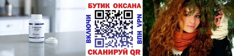 Бутират оксана  Уварово 