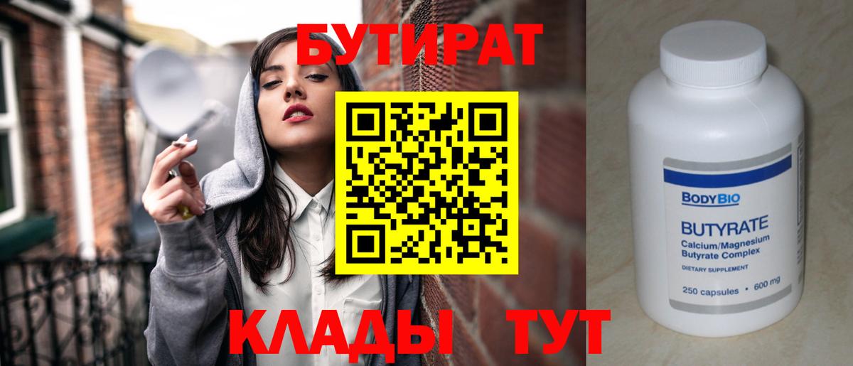 БУТИРАТ оксана  Вход с VPN  Уварово 