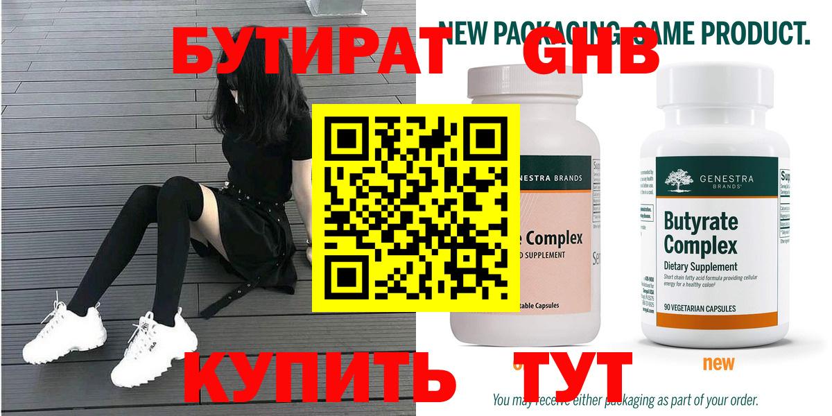 БУТИРАТ оксибутират Уварово