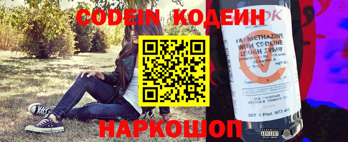 Кодеин напиток Lean (лин)  Вход с VPN  Кодеиновый сироп Lean напиток Lean (лин)  Уварово 