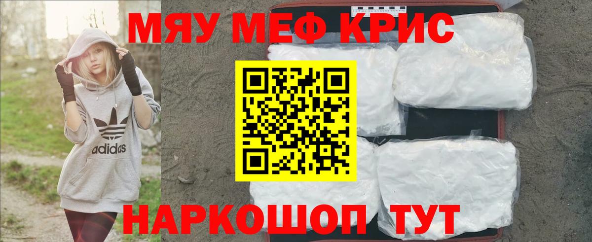Уварово  МЯУ-МЯУ кристаллы  МЯУ-МЯУ mephedrone  Мефедрон  Вход с VPN  МЕФ 