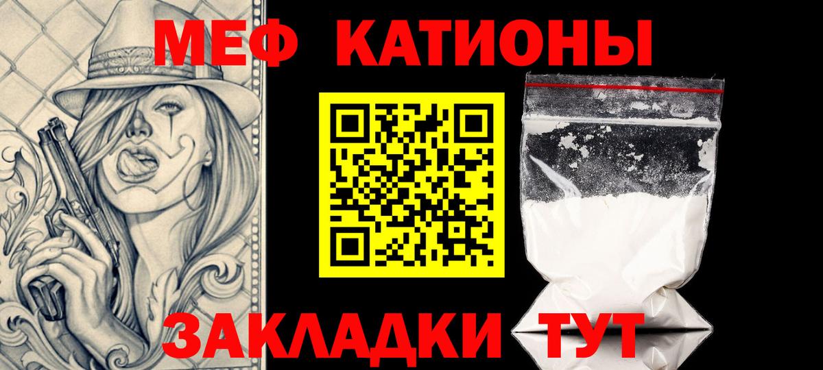 Меф мяу мяу Уварово