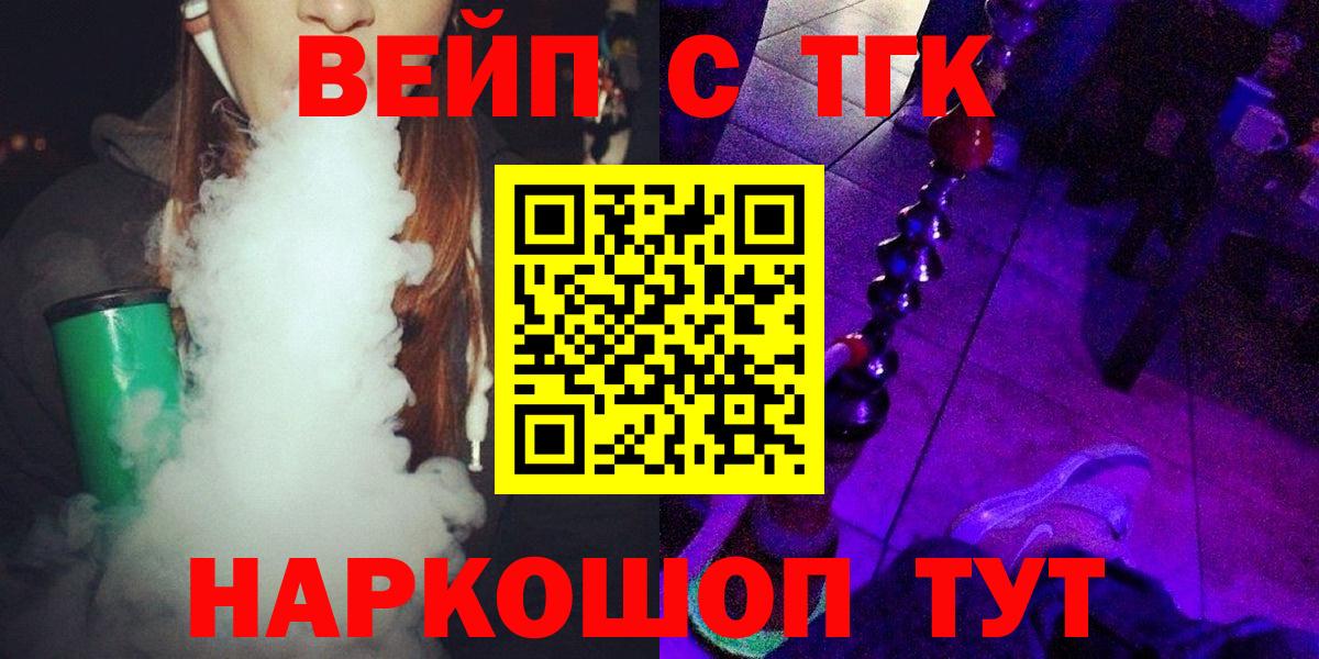 ТГК вейп  Вход с VPN  Уварово  ТГК вейп 